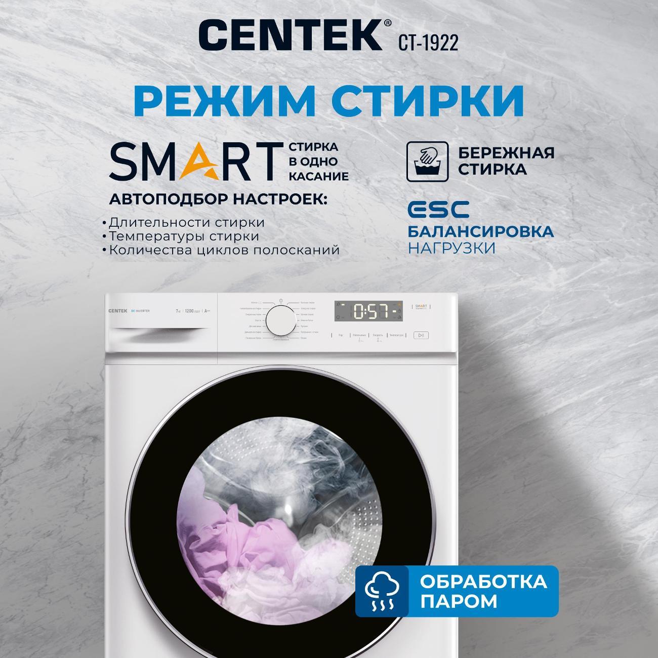 Стиральная машина Centek CT-1922