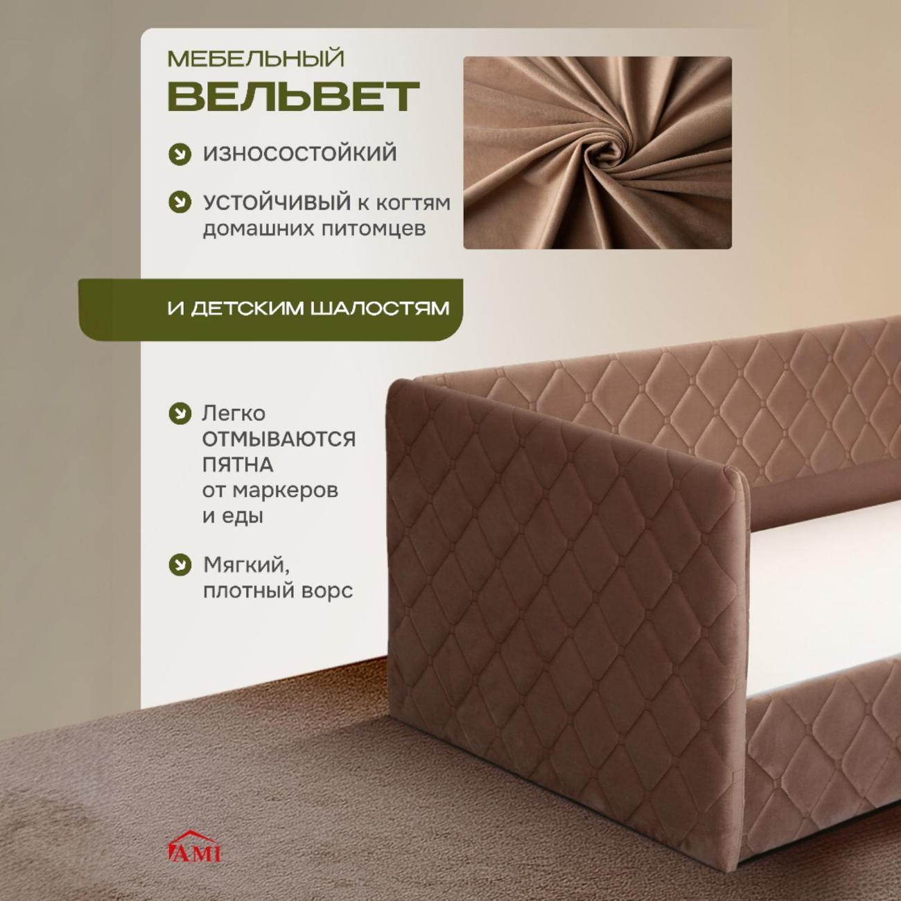 Кровать Ami София Софт Hammer 42 капучино