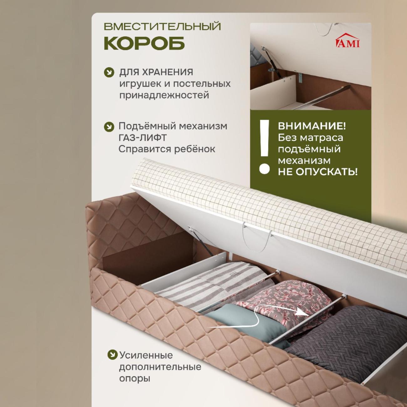 Кровать Ami София Софт Hammer 42 капучино