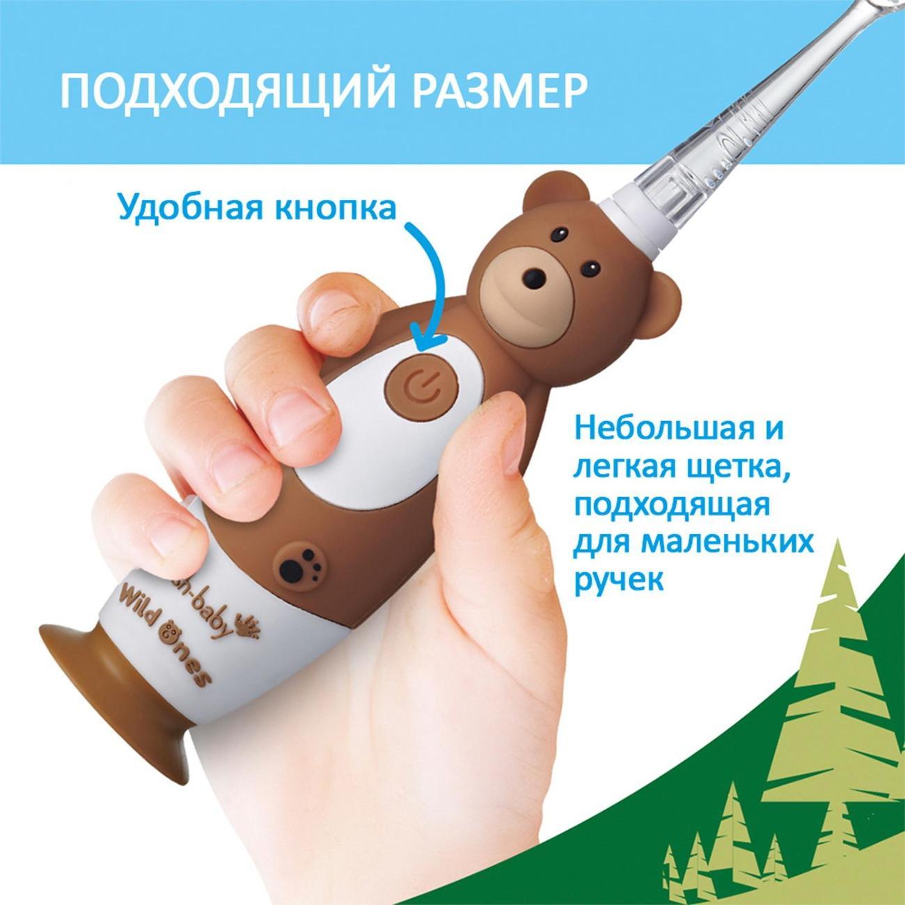Электрическая зубная щетка детская Brush-Baby Sonic WildOnes Медведь 0-10 лет
