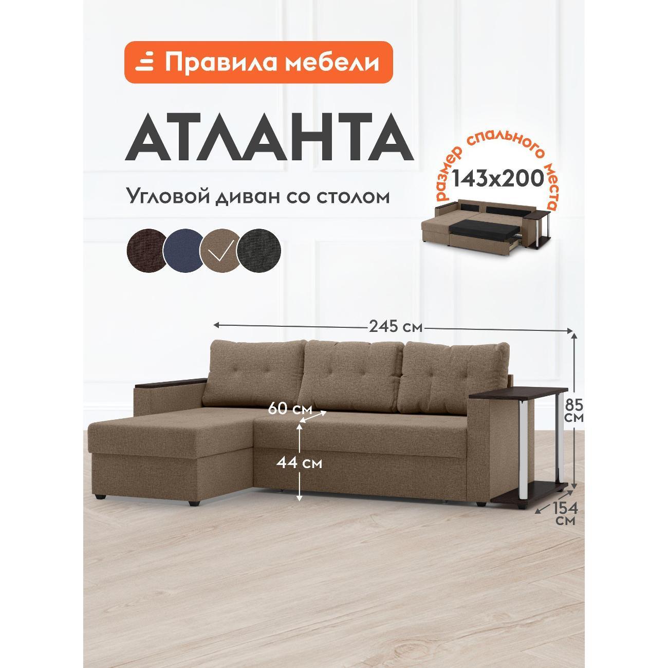 Диван Правила мебели Атланта 24257 коричневый (184918)