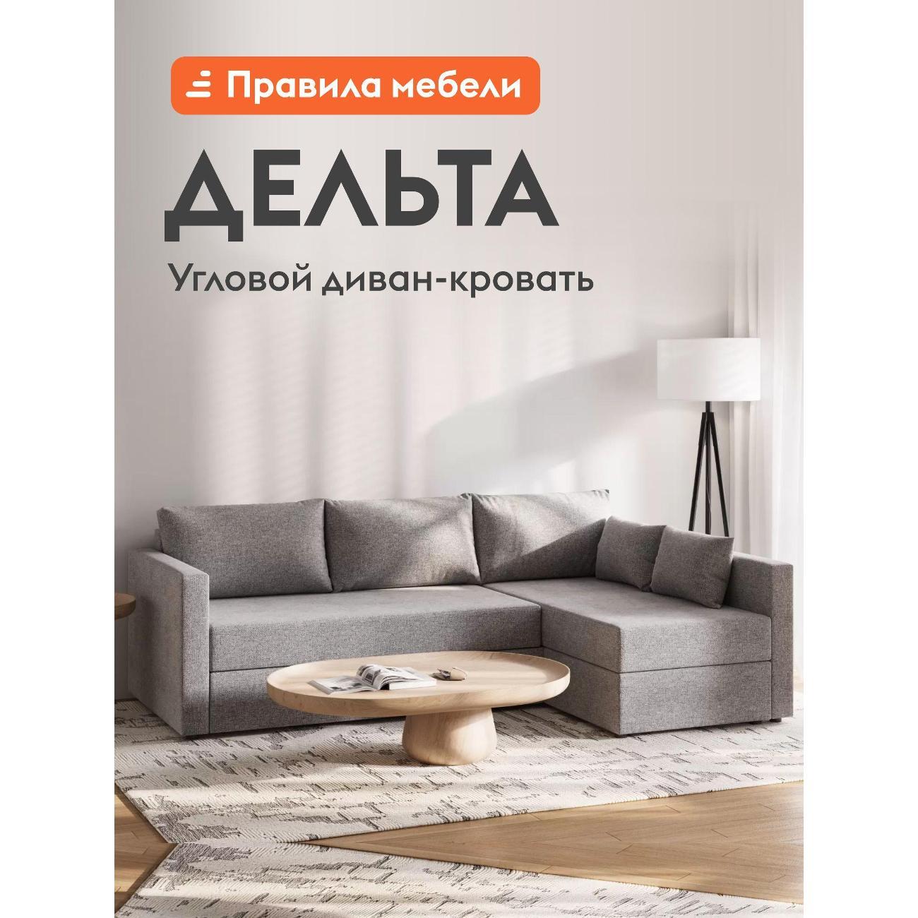 Диван Правила мебели Дельта 54932 серый (186374)