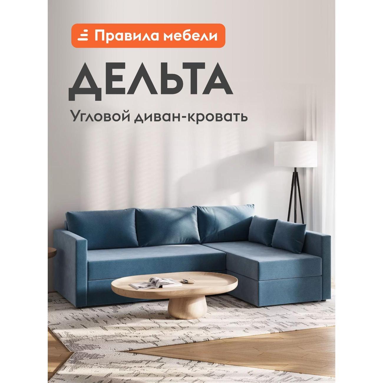 Диван Правила мебели Дельта 54932 синий (186375)