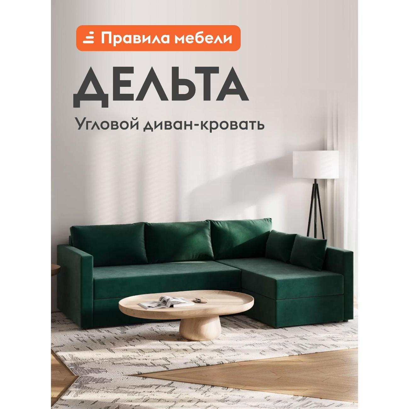 Диван Правила мебели Дельта 54932 зеленый (186377)