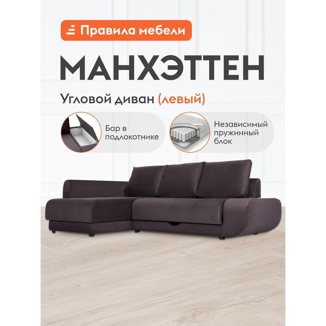 Диван Правила мебели Манхэттен 25746_НПБ_бар шоколадный (118519)