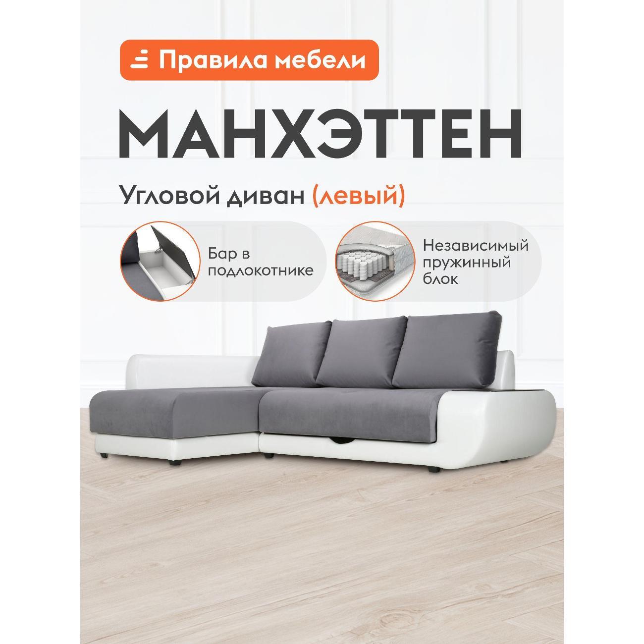 Диван Правила мебели Манхэттен 25746_НПБ_бар серый (118535)