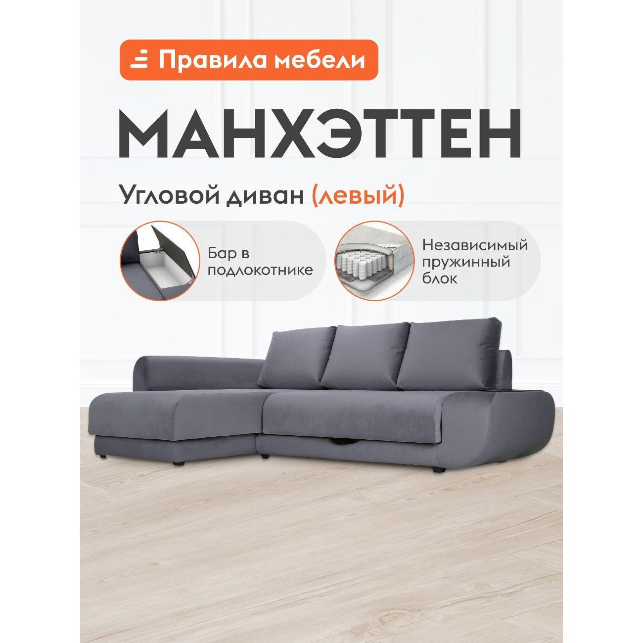 Диван Правила мебели Манхэттен 25746_НПБ_бар серый (118539)