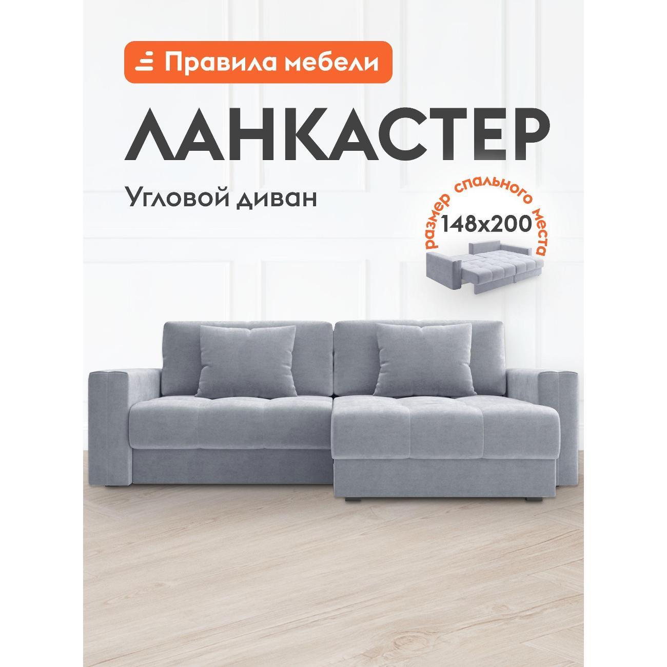 Диван Правила мебели Ланкастер 46646 серый (148920)