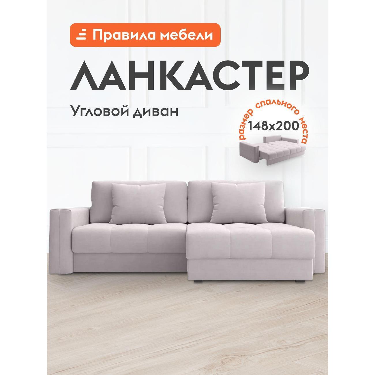 Диван Правила мебели Ланкастер 46646 бежевый (148932)