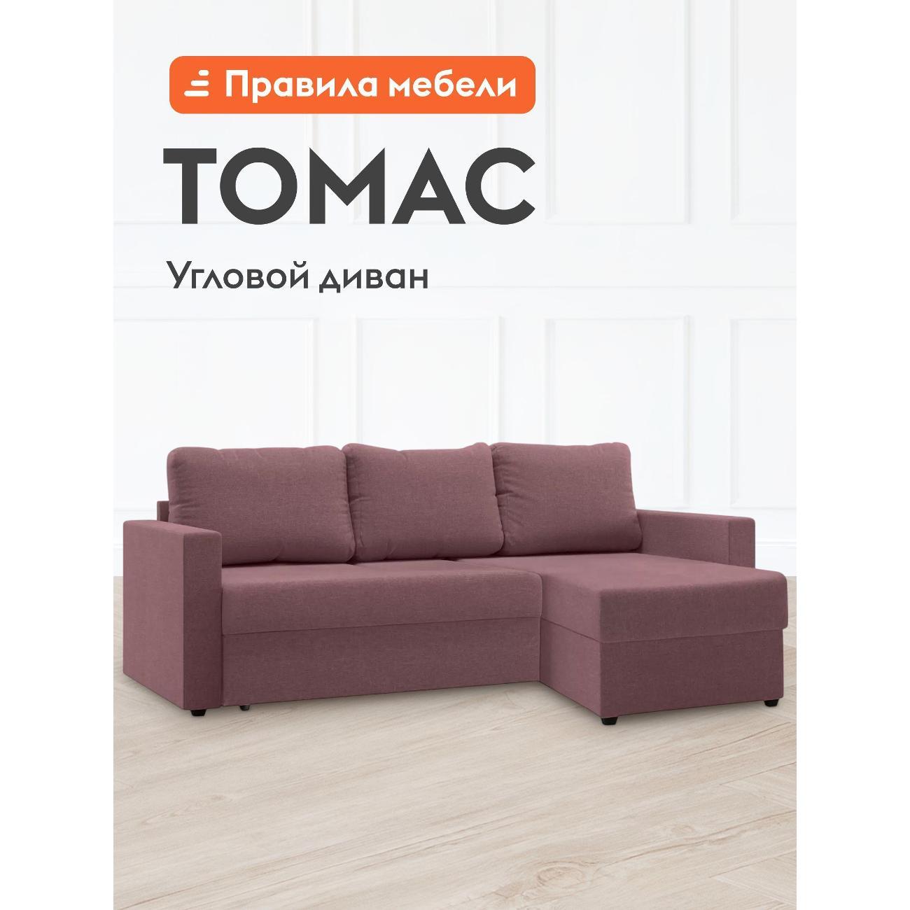 Диван Правила мебели Томас 24299