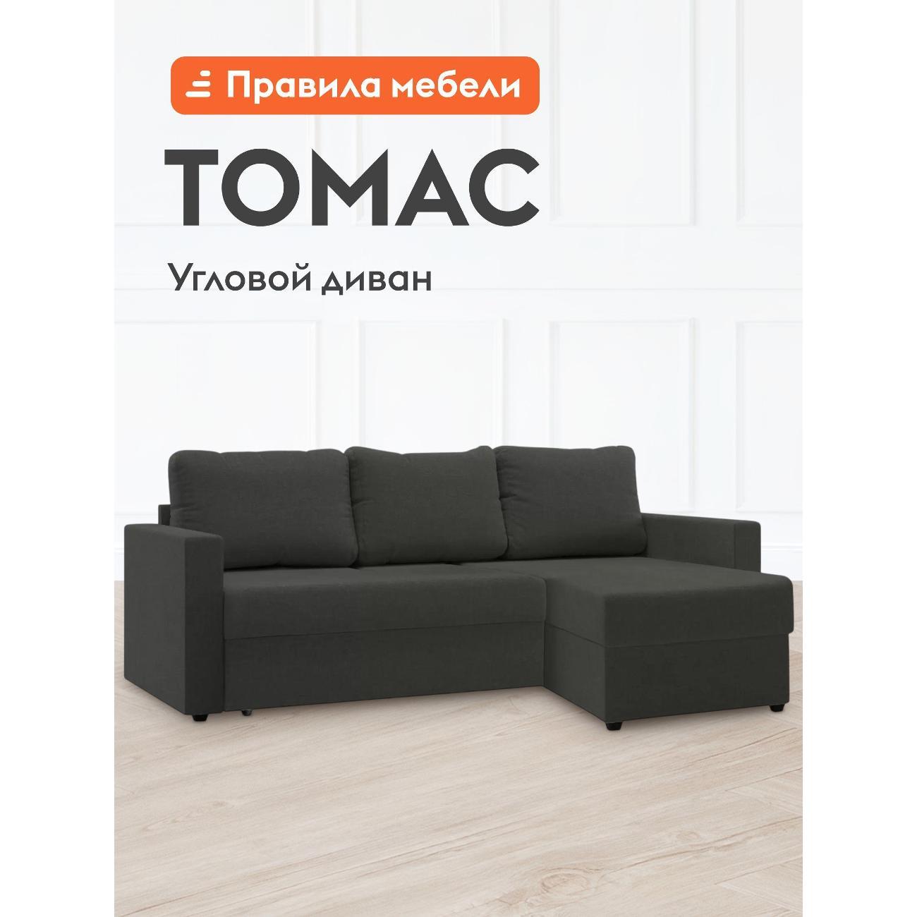 Диван Правила мебели Томас 24299 серый (151828)