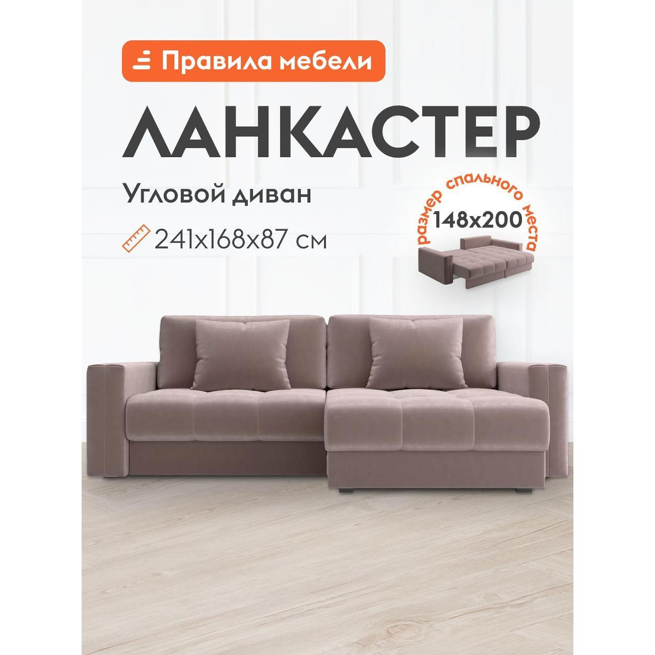 Диван Правила мебели Ланкастер 46646 бежевый (184004)