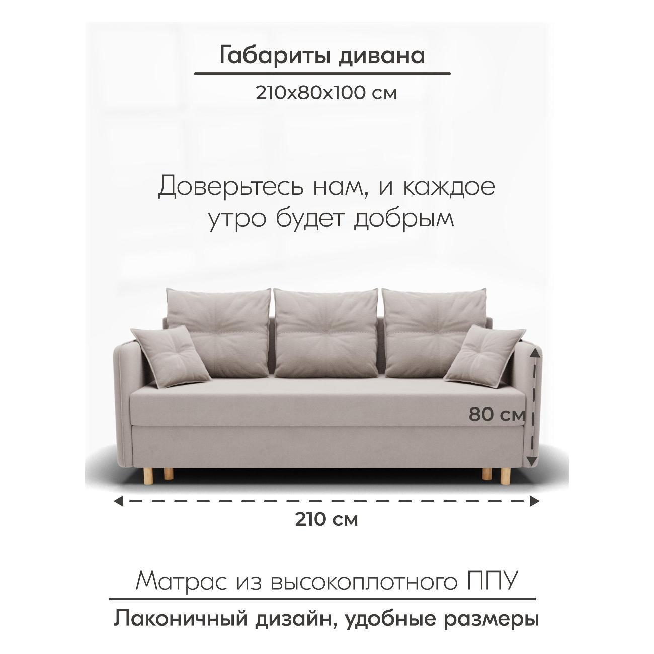 Диван Yorcom " Лотос" ППУ, Бежевый, механизм Еврокнижка 210х80х100