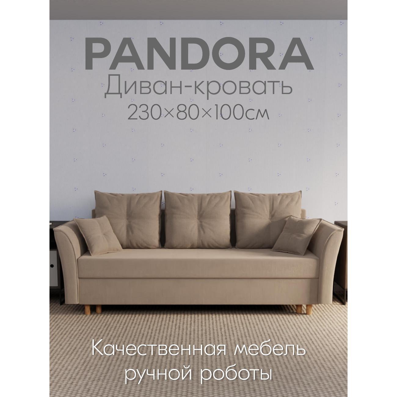 Диван Yorcom " Пандора" ППУ, Бежевый, механизм Еврокнижка 230х80х100