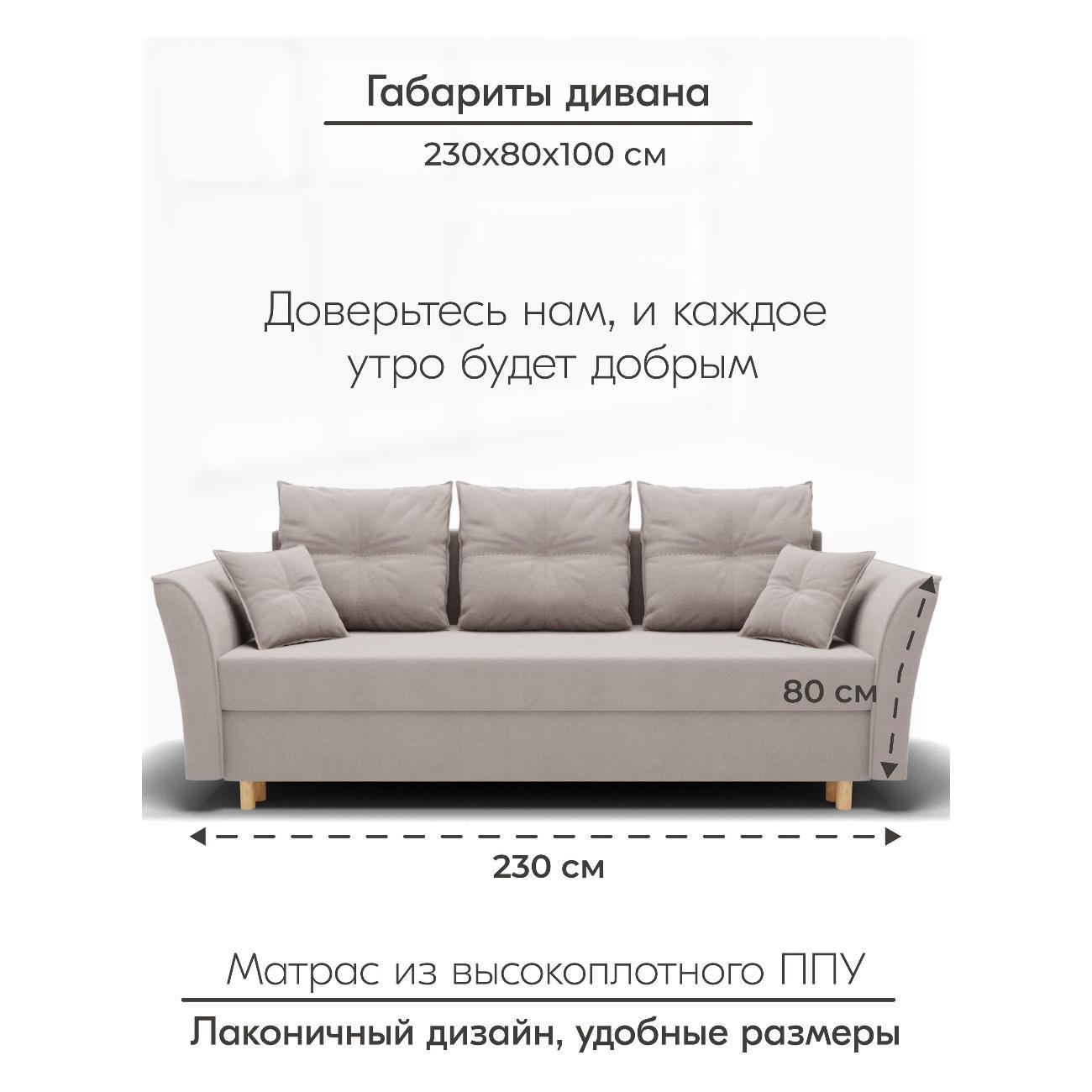 Диван Yorcom " Пандора" ППУ, Бежевый, механизм Еврокнижка 230х80х100