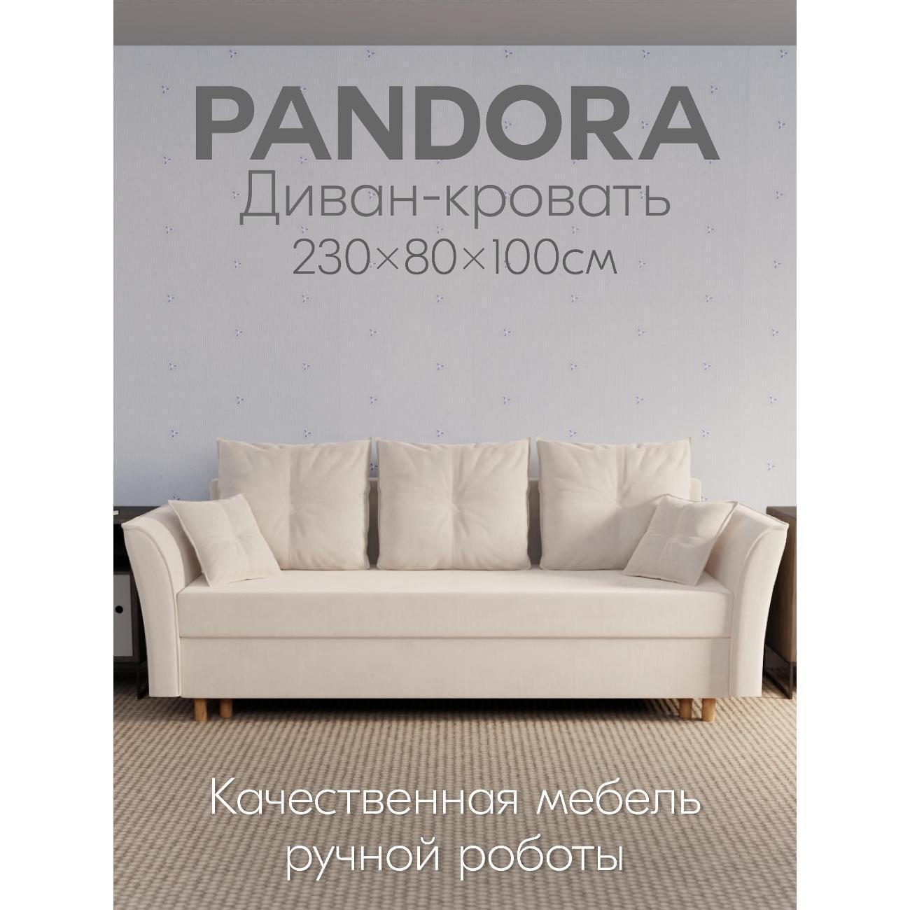 Диван Yorcom " Пандора" ППУ, Слоновая кость, механизм Еврокнижка 230х80х100