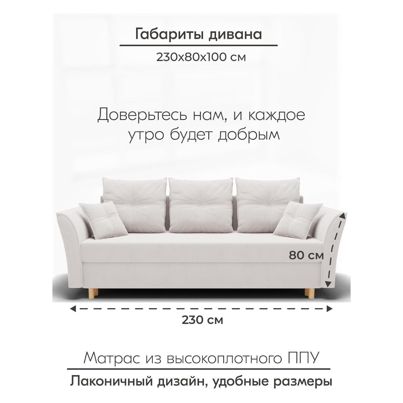 Диван Yorcom " Пандора" ППУ, Слоновая кость, механизм Еврокнижка 230х80х100