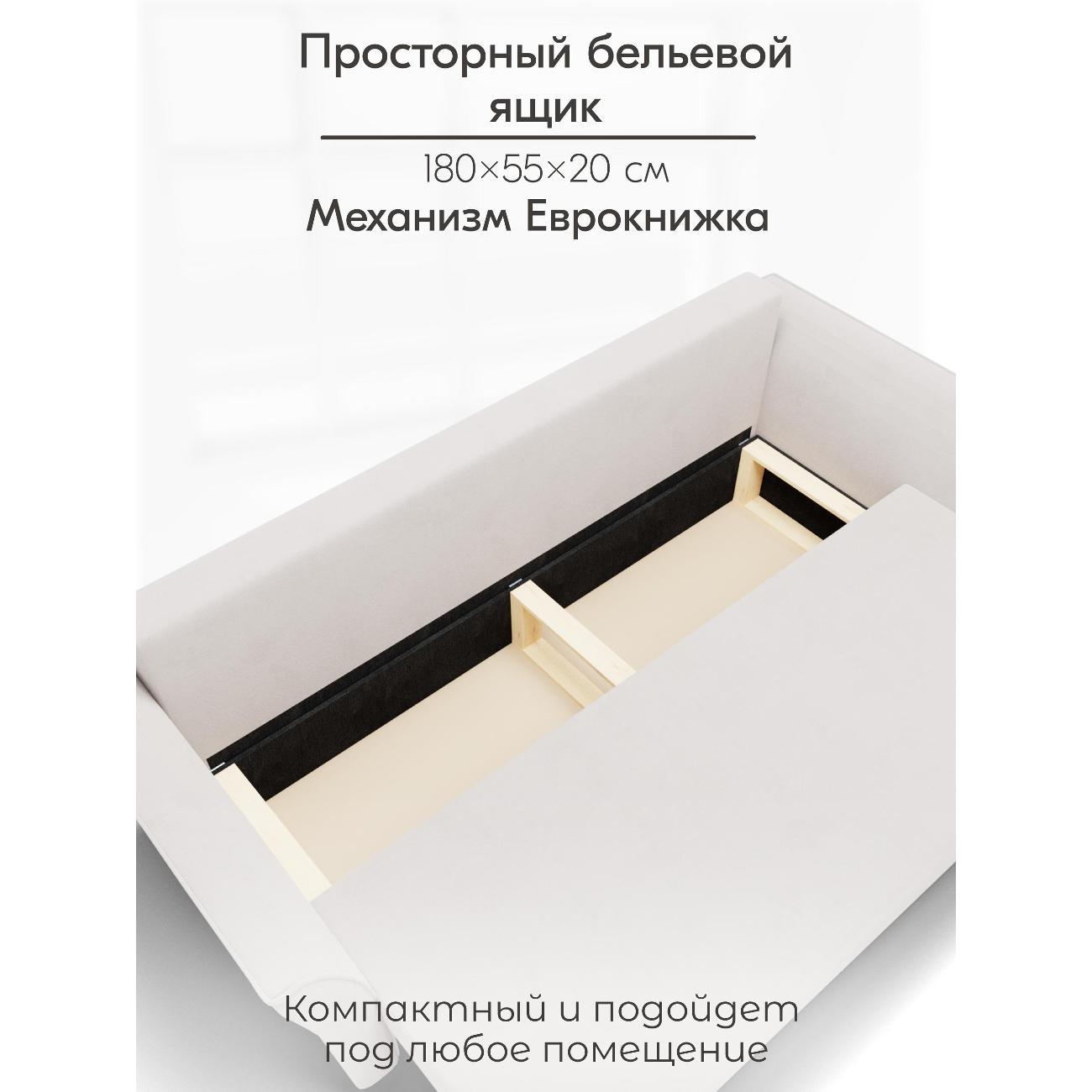 Диван Yorcom " Пандора" ППУ, Слоновая кость, механизм Еврокнижка 230х80х100
