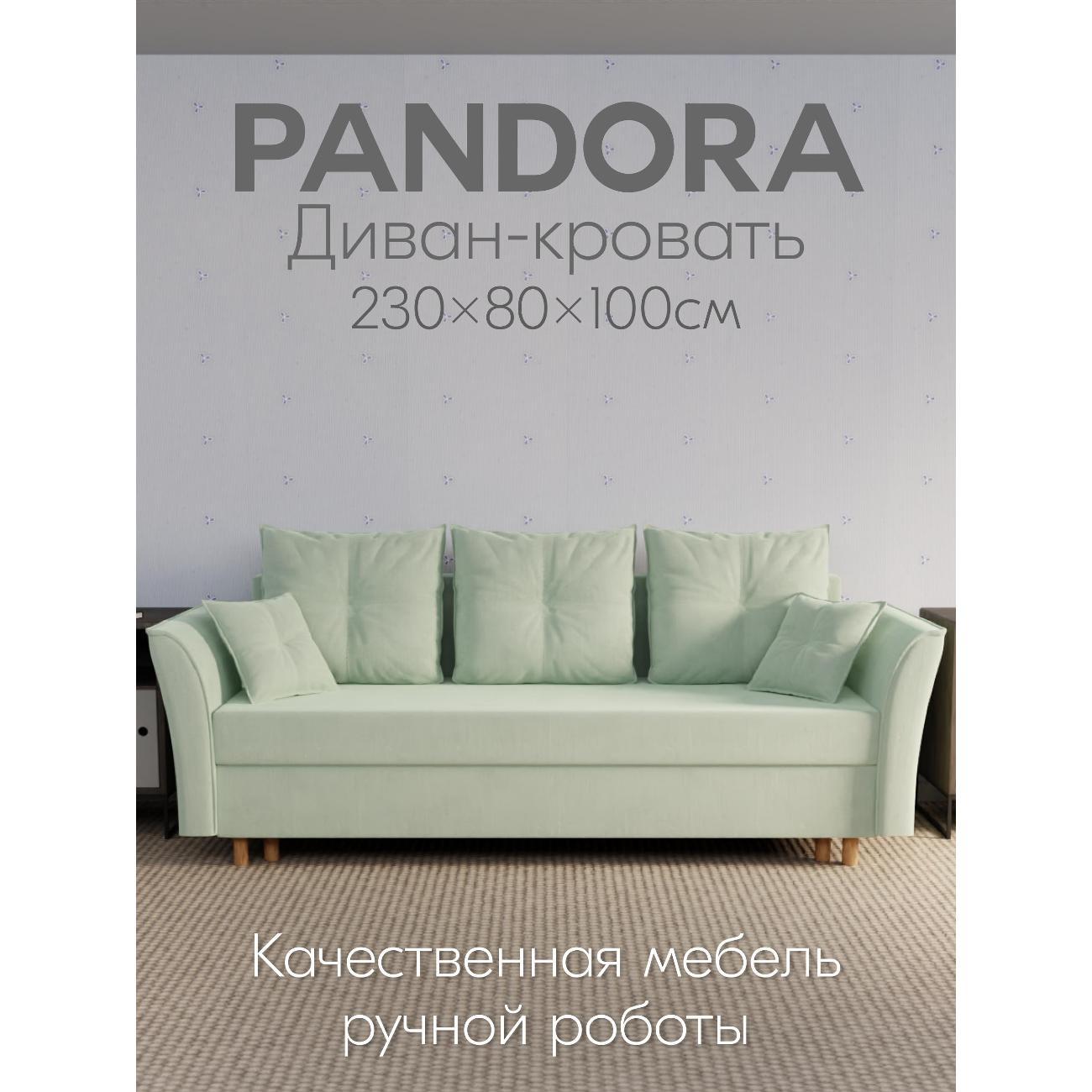 Диван Yorcom Пандора