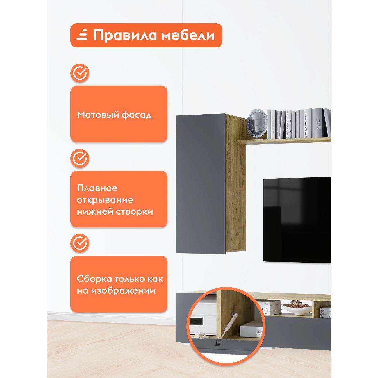 Стенка Правила мебели Астория, настенная полка, тумбы, шкафы, 213х37.1х168 см, Дуб Крафт / Графит