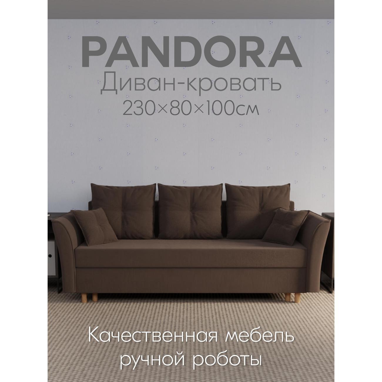 Диван Yorcom " Пандора" ППУ, Коричневый, механизм Еврокнижка 230х80х100