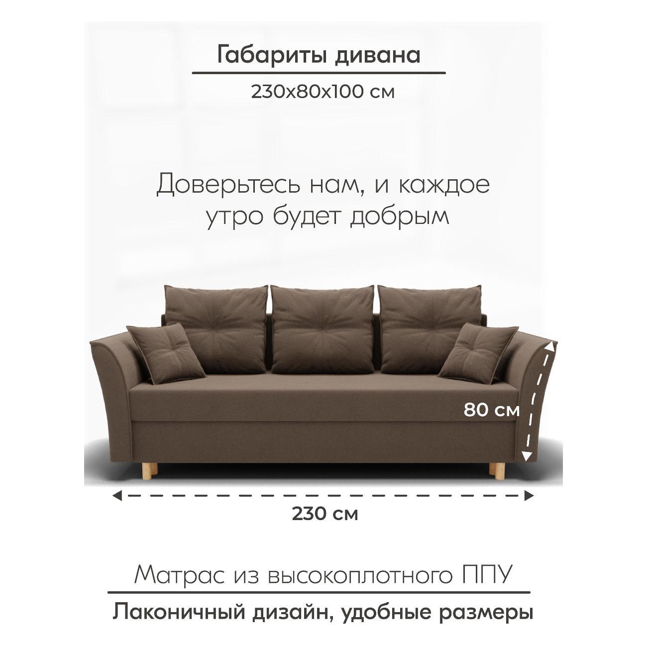 Диван Yorcom " Пандора" ППУ, Коричневый, механизм Еврокнижка 230х80х100