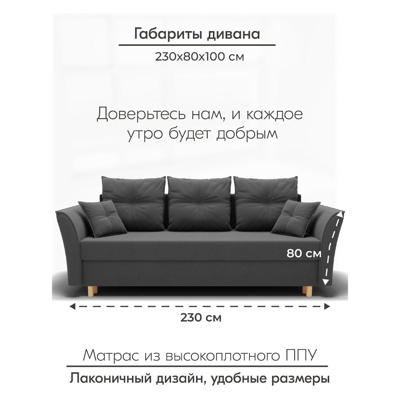 Диван Yorcom " Пандора" ППУ, Темно-серый, механизм Еврокнижка 230х80х100