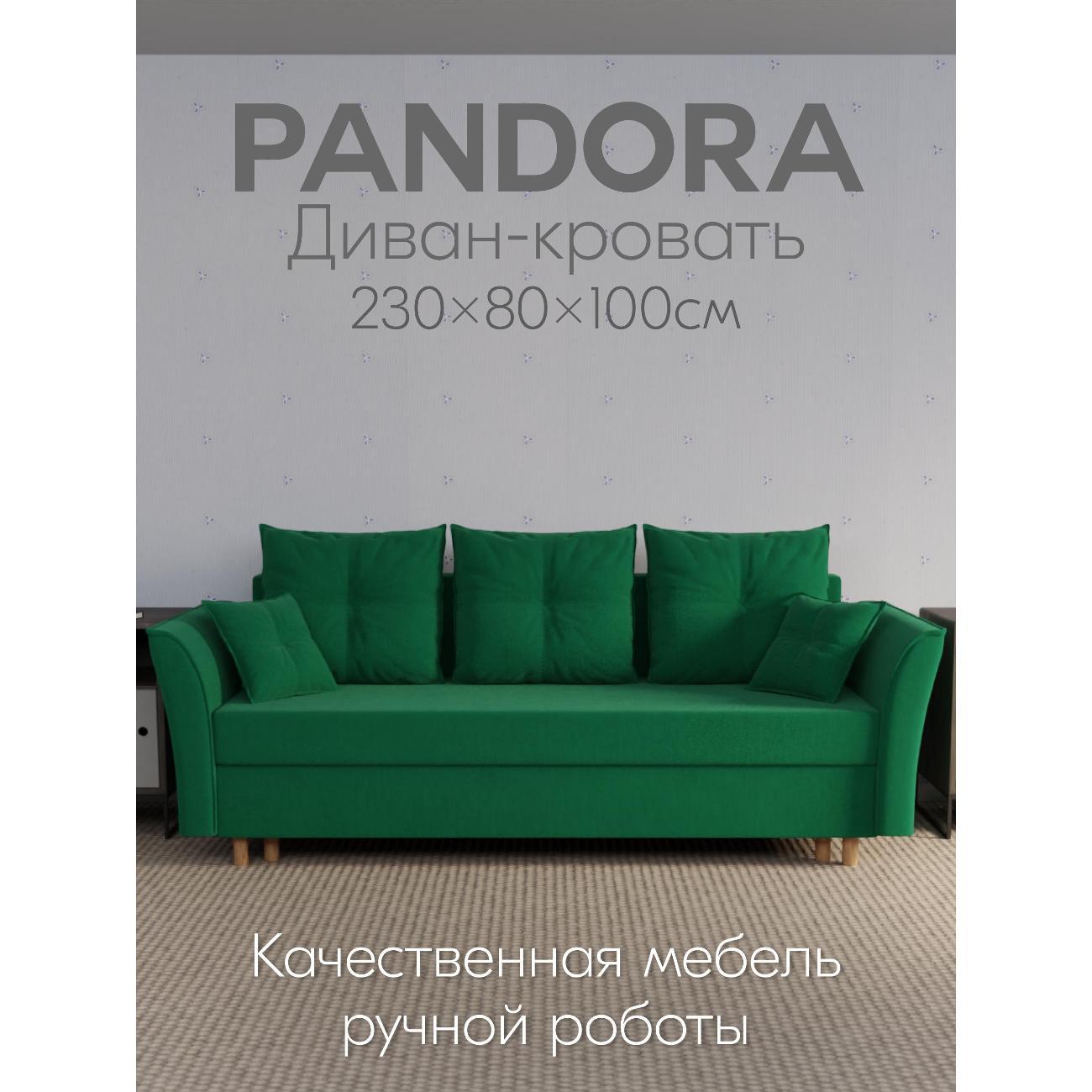 Диван Yorcom Пандора