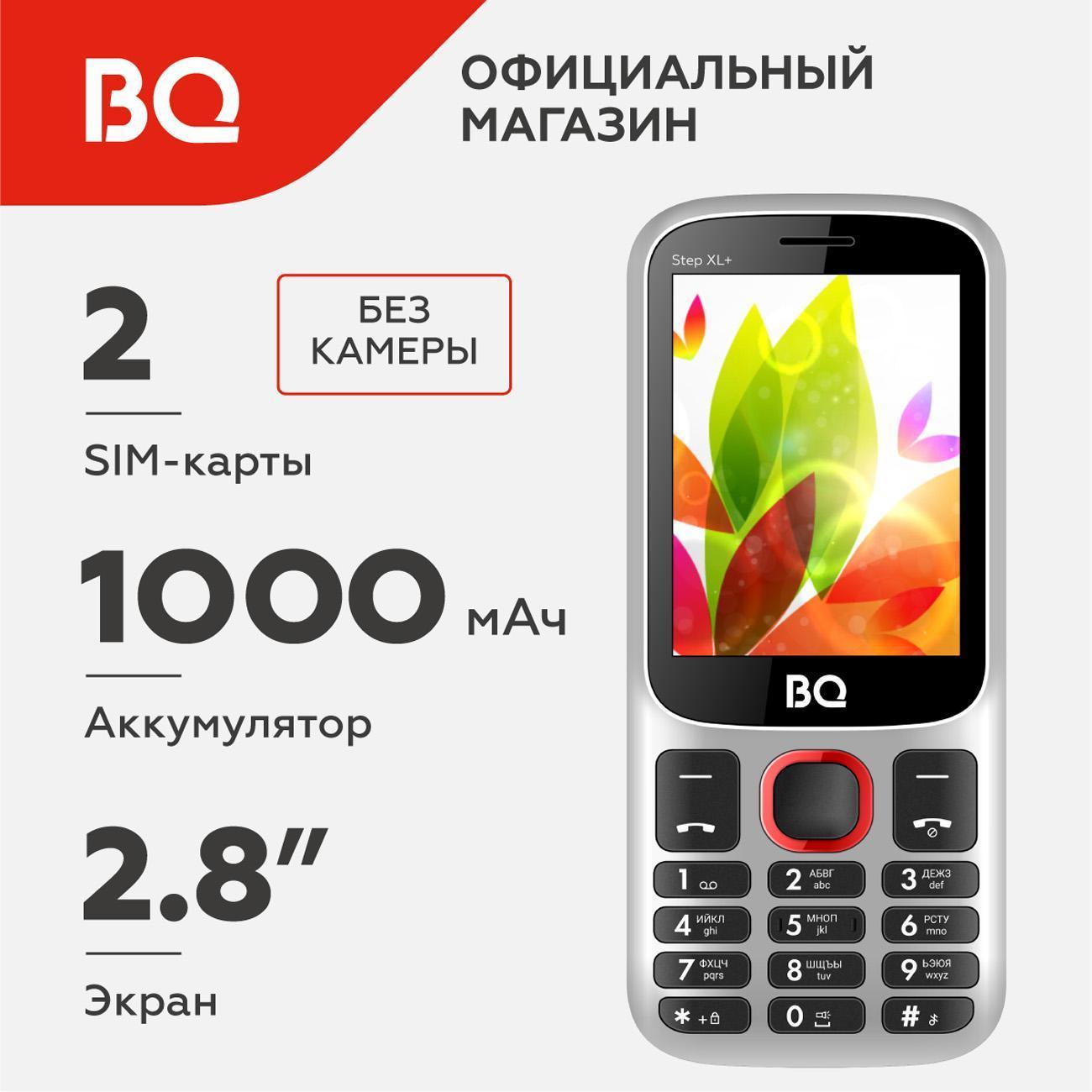 Смартфоны, планшеты, мобильные телефоны BQ 2820 Step XL+ White+Red фото