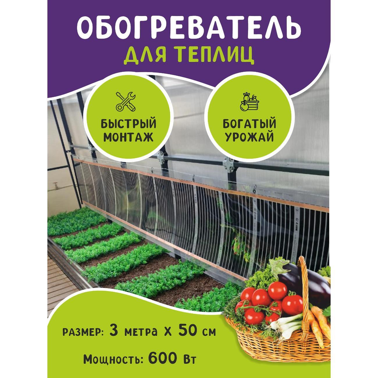Обогреватель в теплицу Санрэй Тепличный 3 м фото