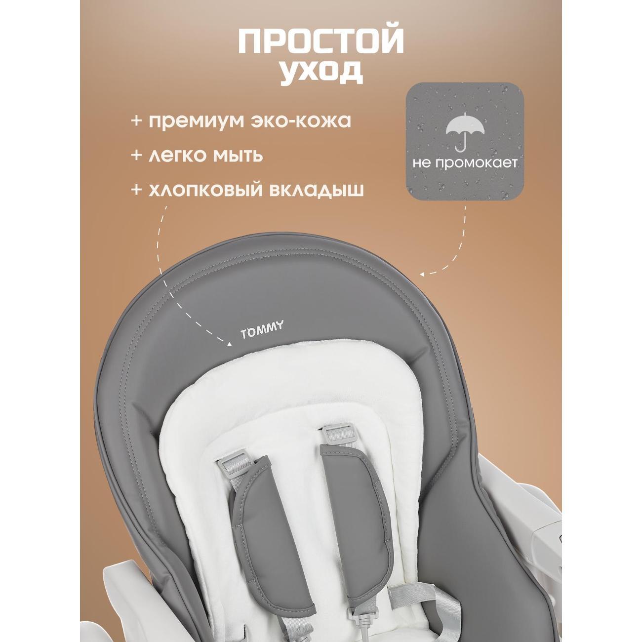 Стульчик для кормления TOMMY Bon appetit темно-серый