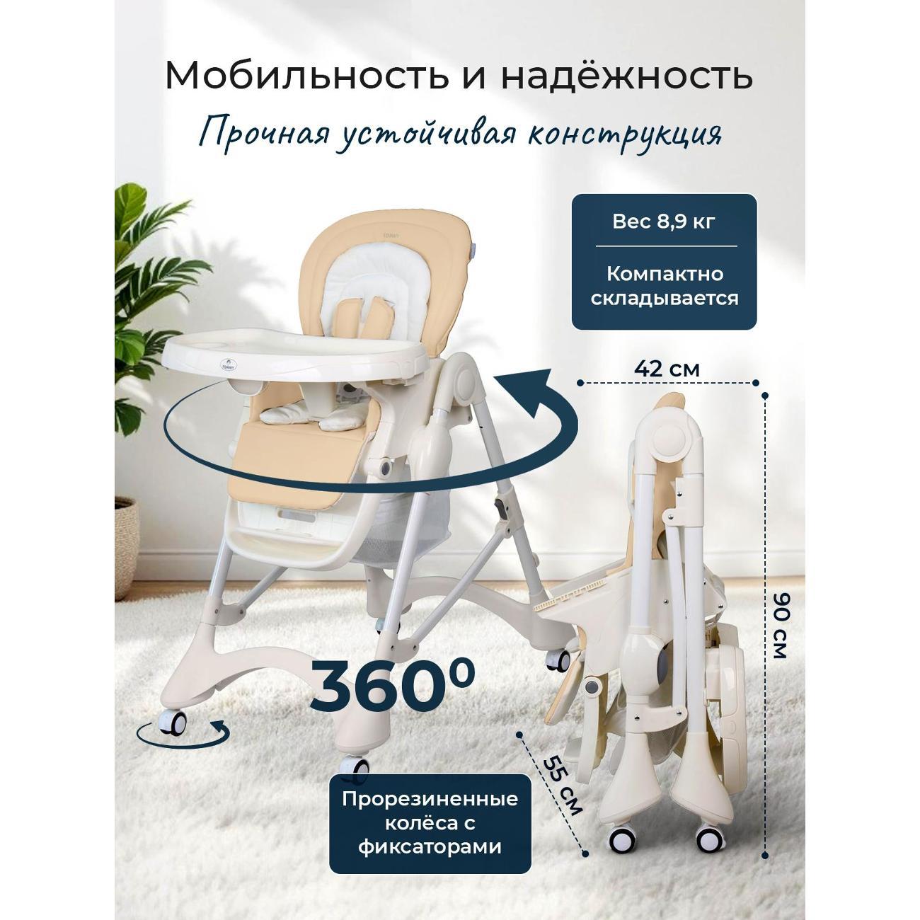 Стульчик для кормления TOMMY New Life бежевый