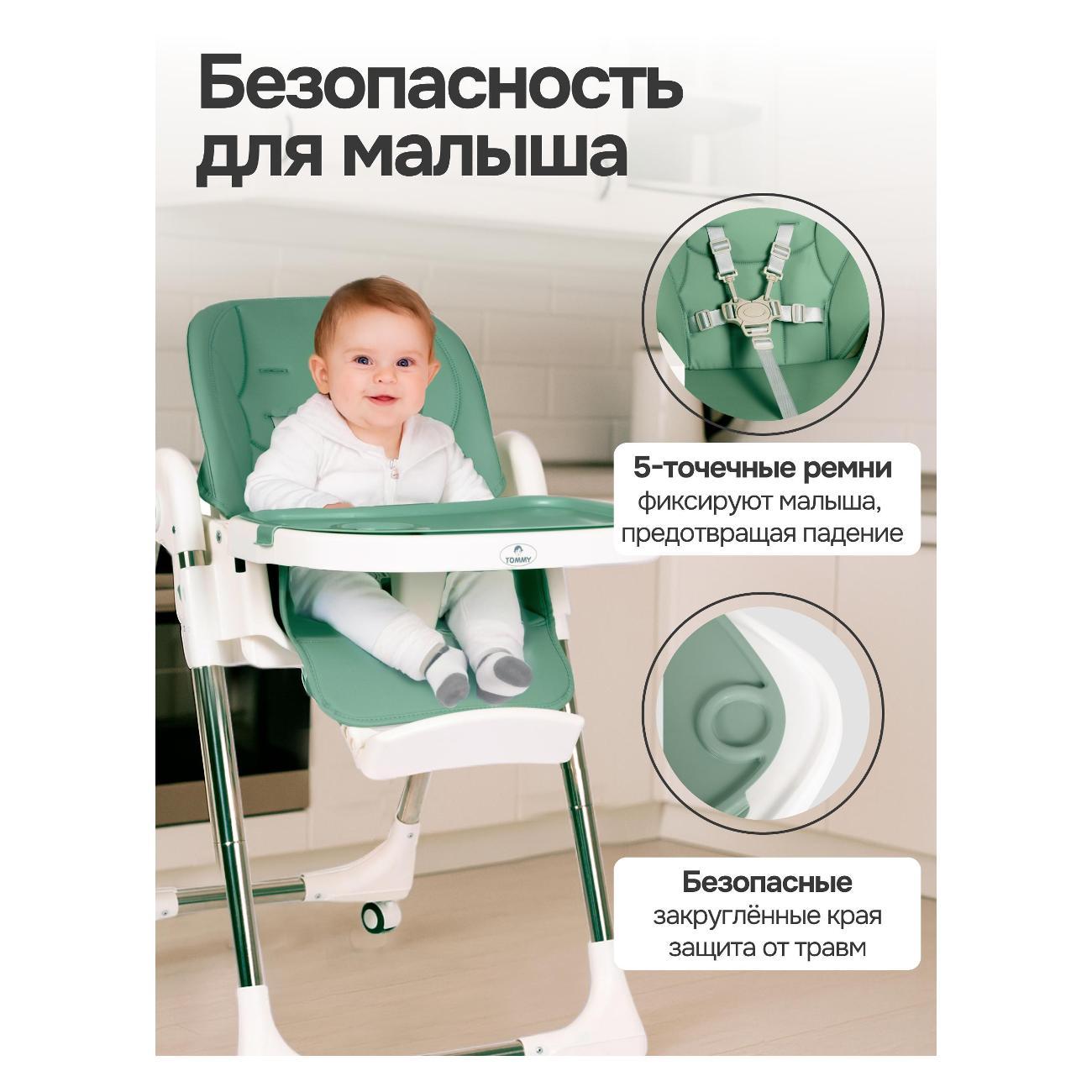Стульчик для кормления TOMMY Health happy светло-зеленый