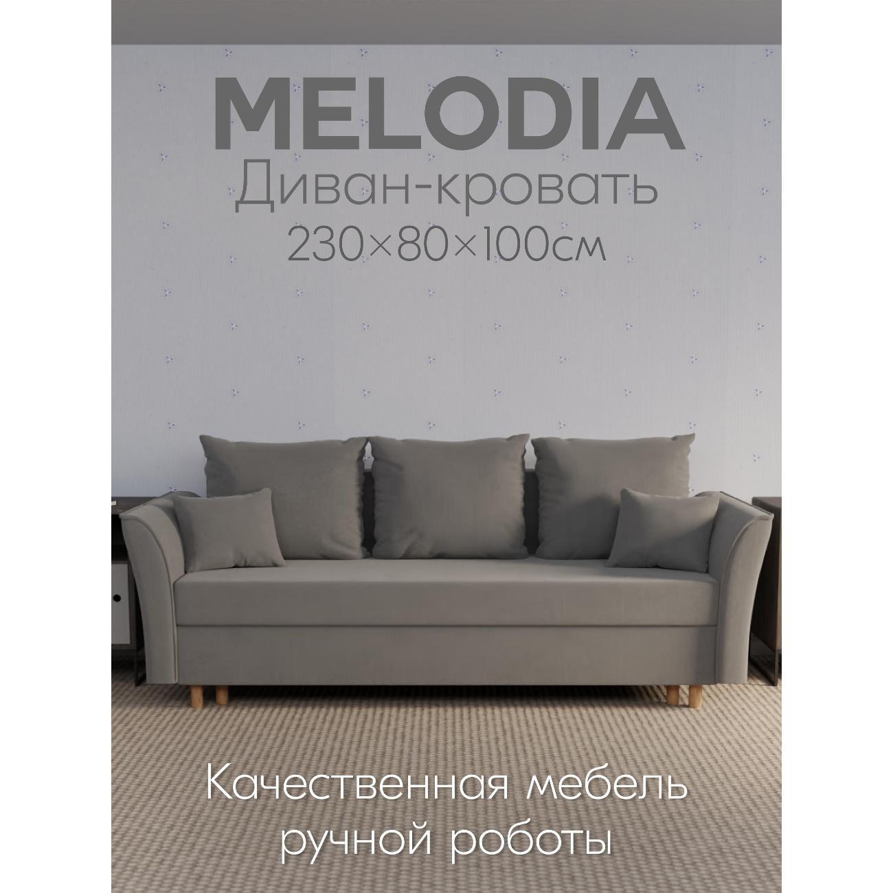 Диван Yorcom " Мелодия" ППУ, Темно-серый, механизм Еврокнижка 230х80х100