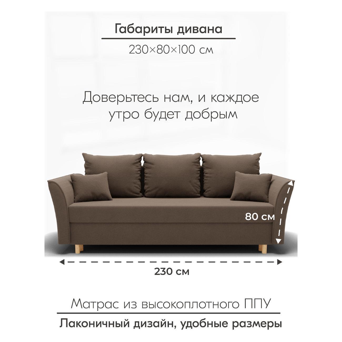 Диван Yorcom " Мелодия" ППУ, Коричневый, механизм Еврокнижка 230х80х100