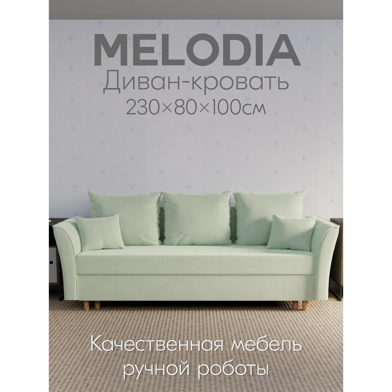 Диван Yorcom Мелодия