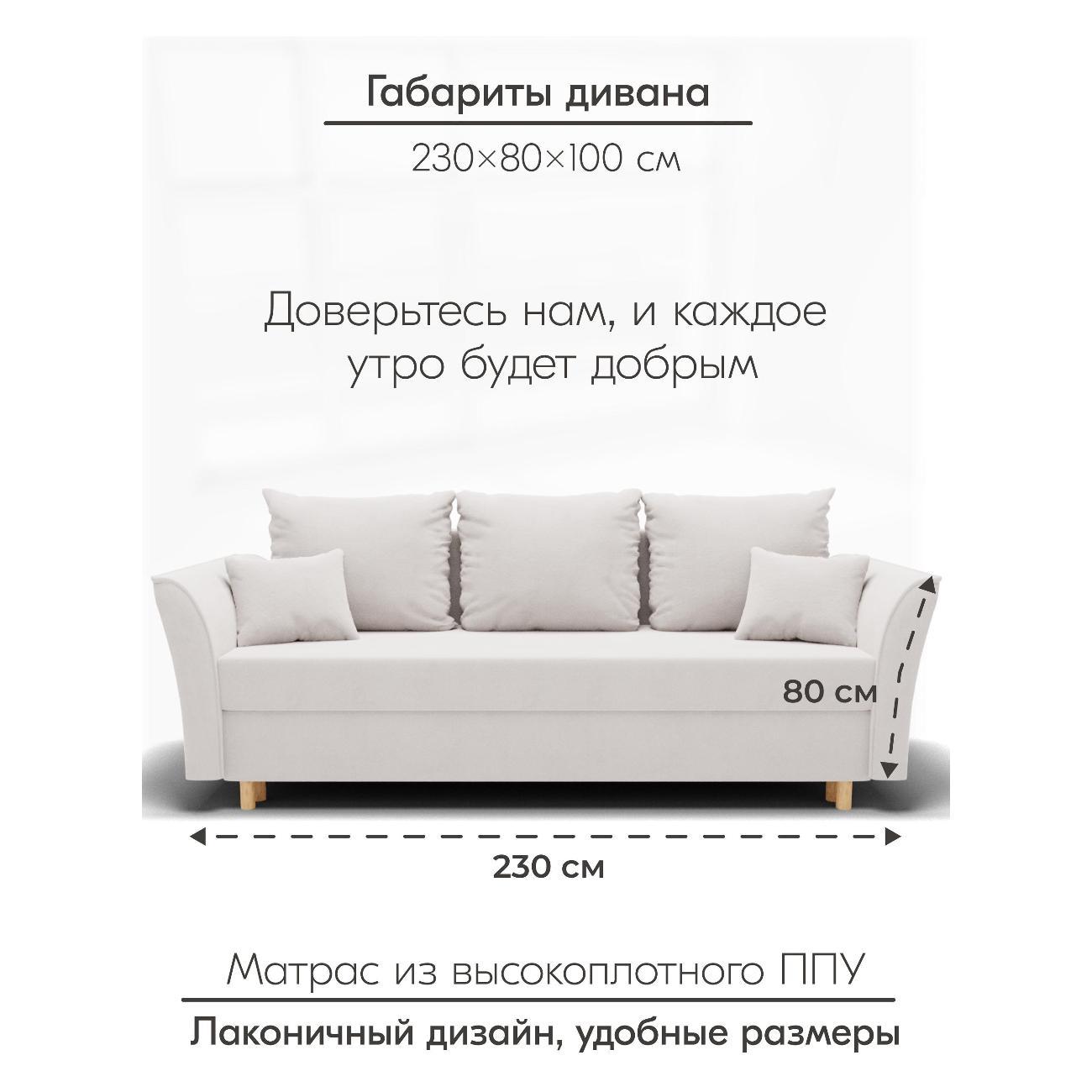 Диван Yorcom " Мелодия" ППУ, Слоновая кость, механизм Еврокнижка 230х80х100