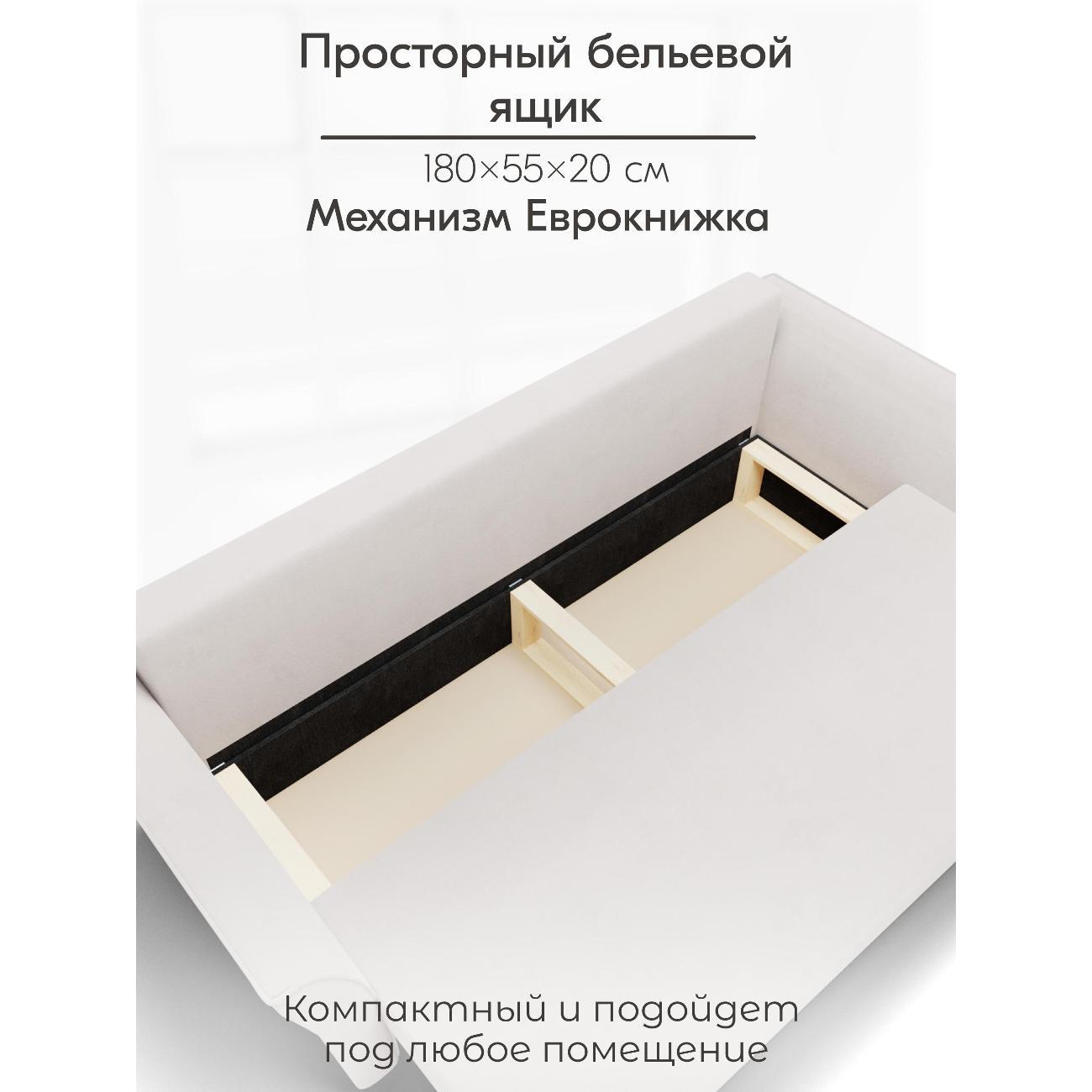 Диван Yorcom " Мелодия" ППУ, Слоновая кость, механизм Еврокнижка 230х80х100