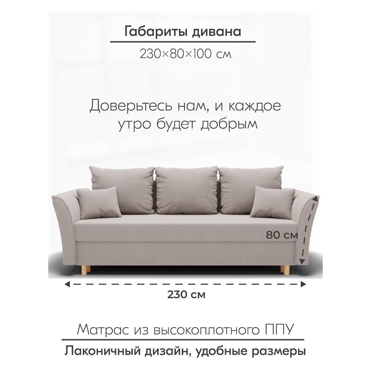 Диван Yorcom " Мелодия" ППУ, Бежевый, механизм Еврокнижка 230х80х100