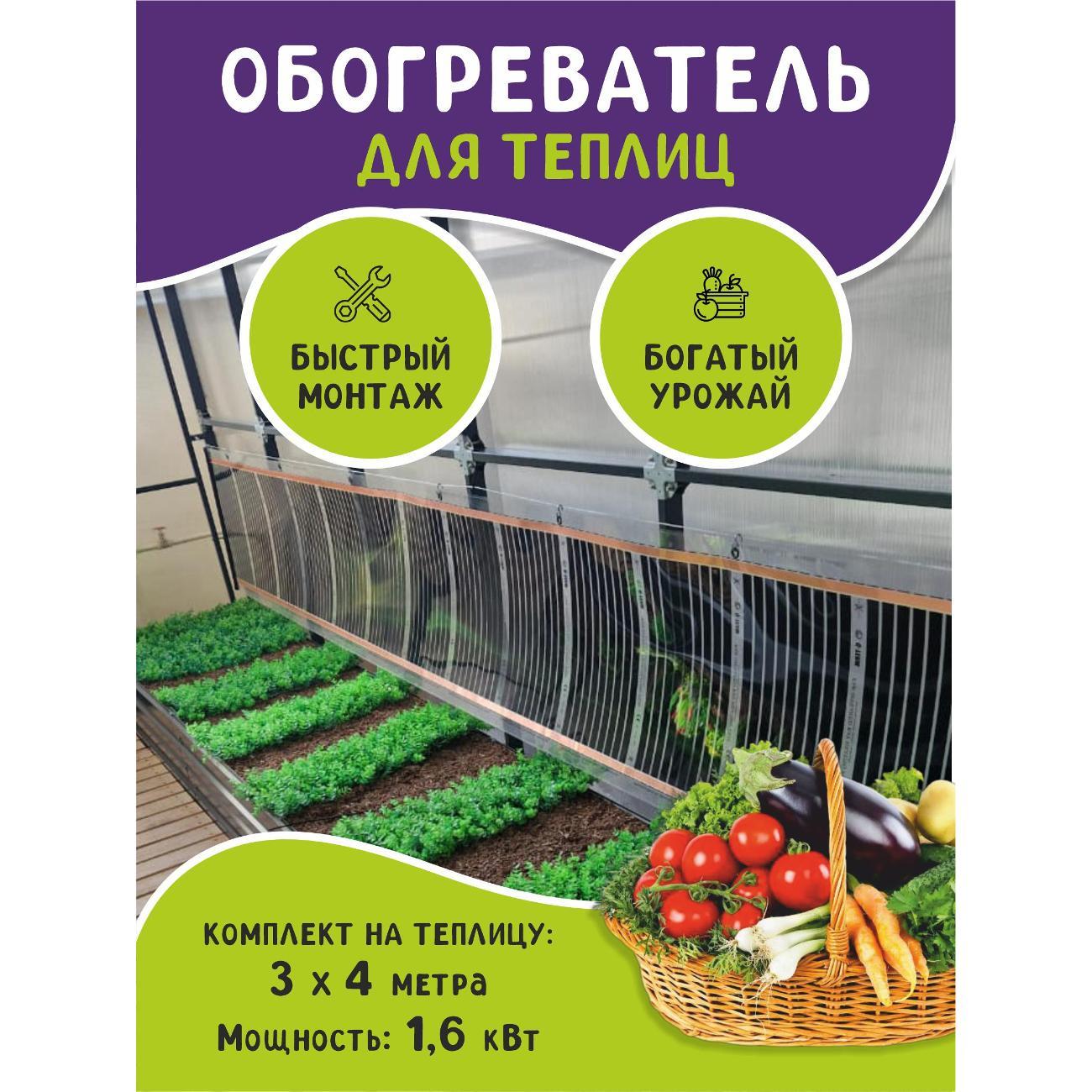 Обогреватель в теплицу Санрэй 3х4 м