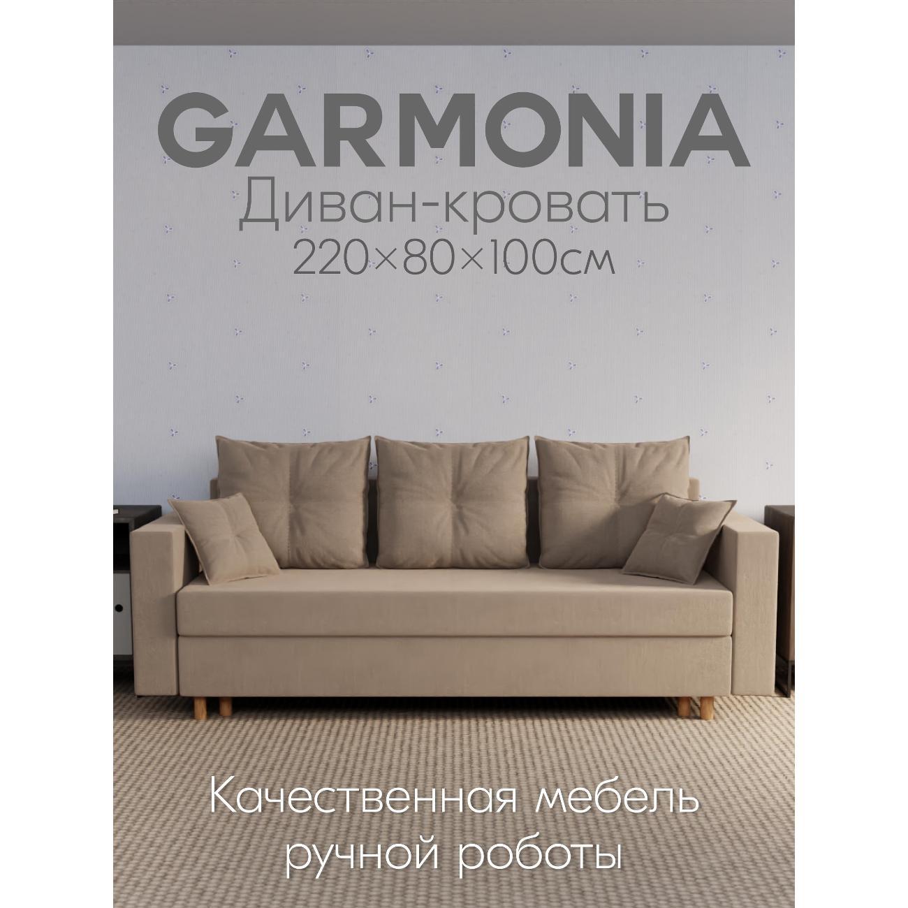 Диван Yorcom " Гармония" ППУ, Бежевый, механизм Еврокнижка 220х80х100