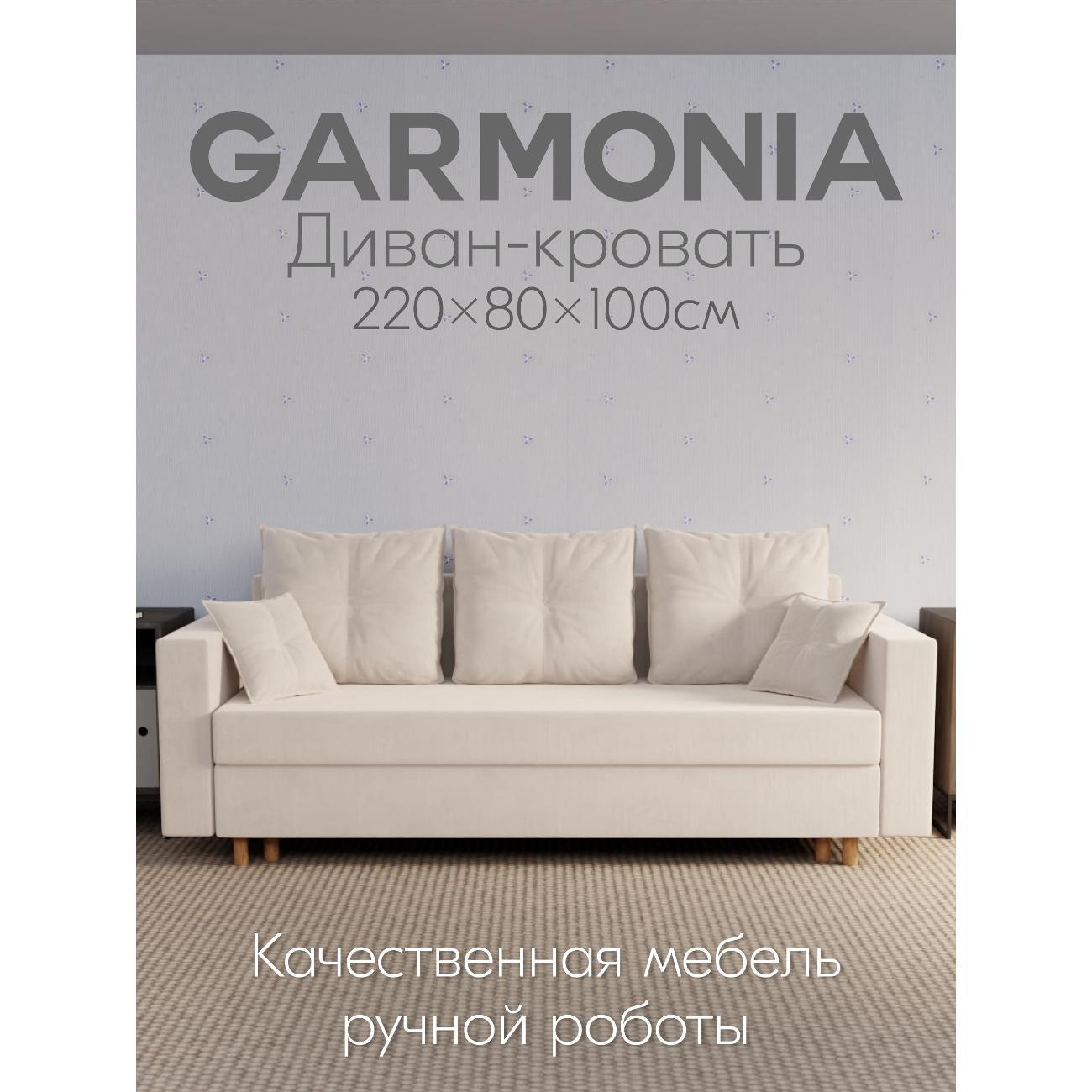 Диван Yorcom " Гармония" ППУ, Слоновая кость, механизм Еврокнижка 220х80х100