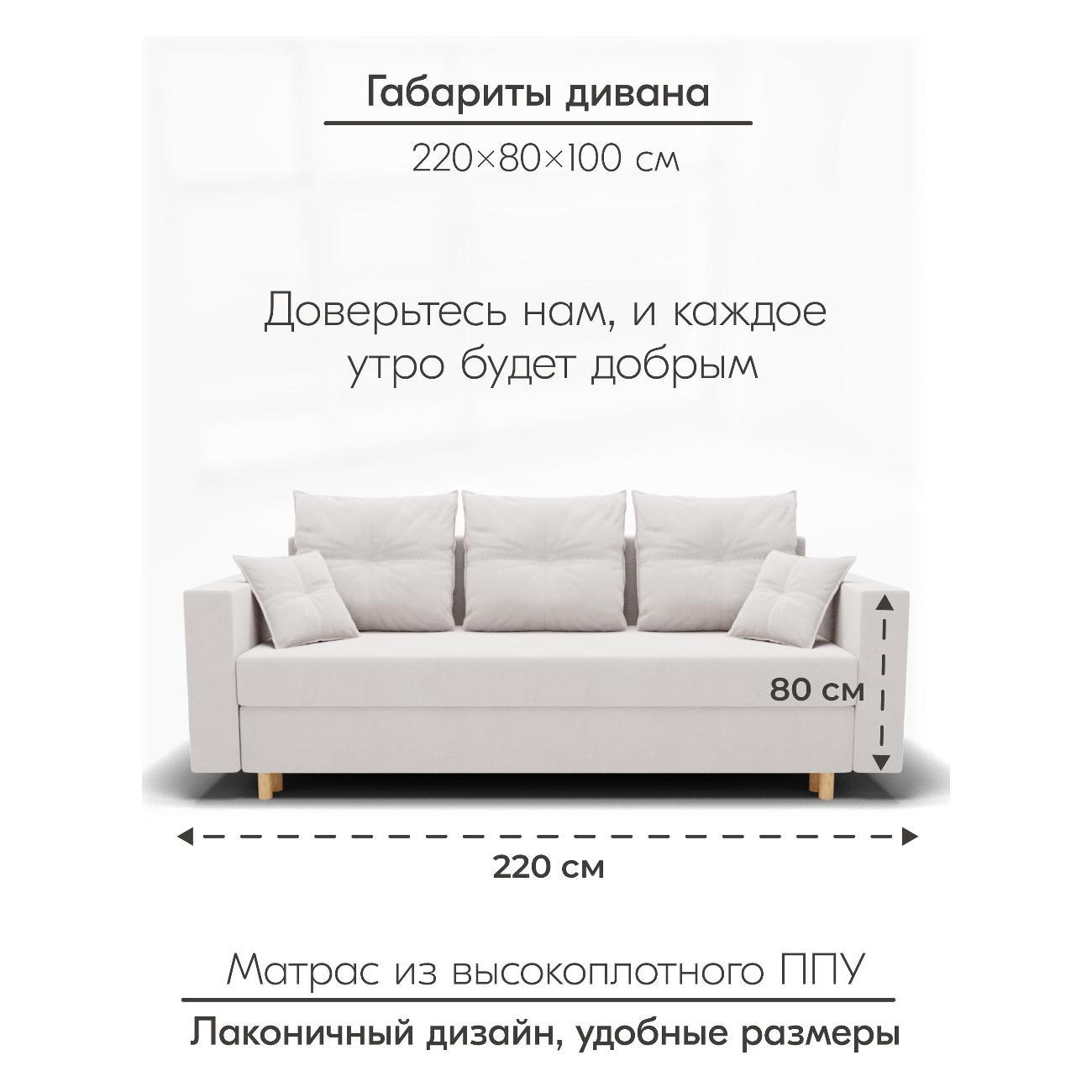 Диван Yorcom " Гармония" ППУ, Слоновая кость, механизм Еврокнижка 220х80х100