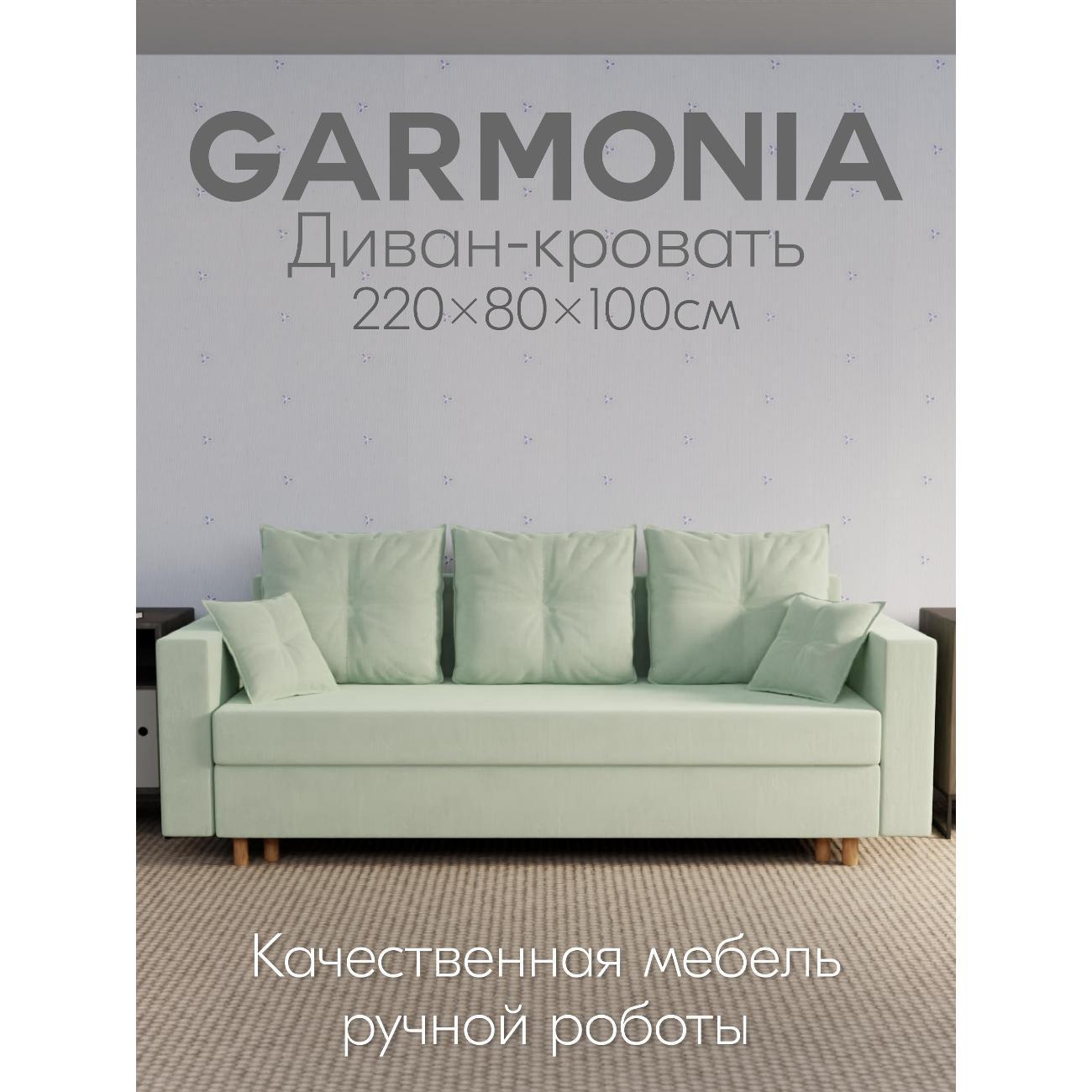 Диван Yorcom Гармония