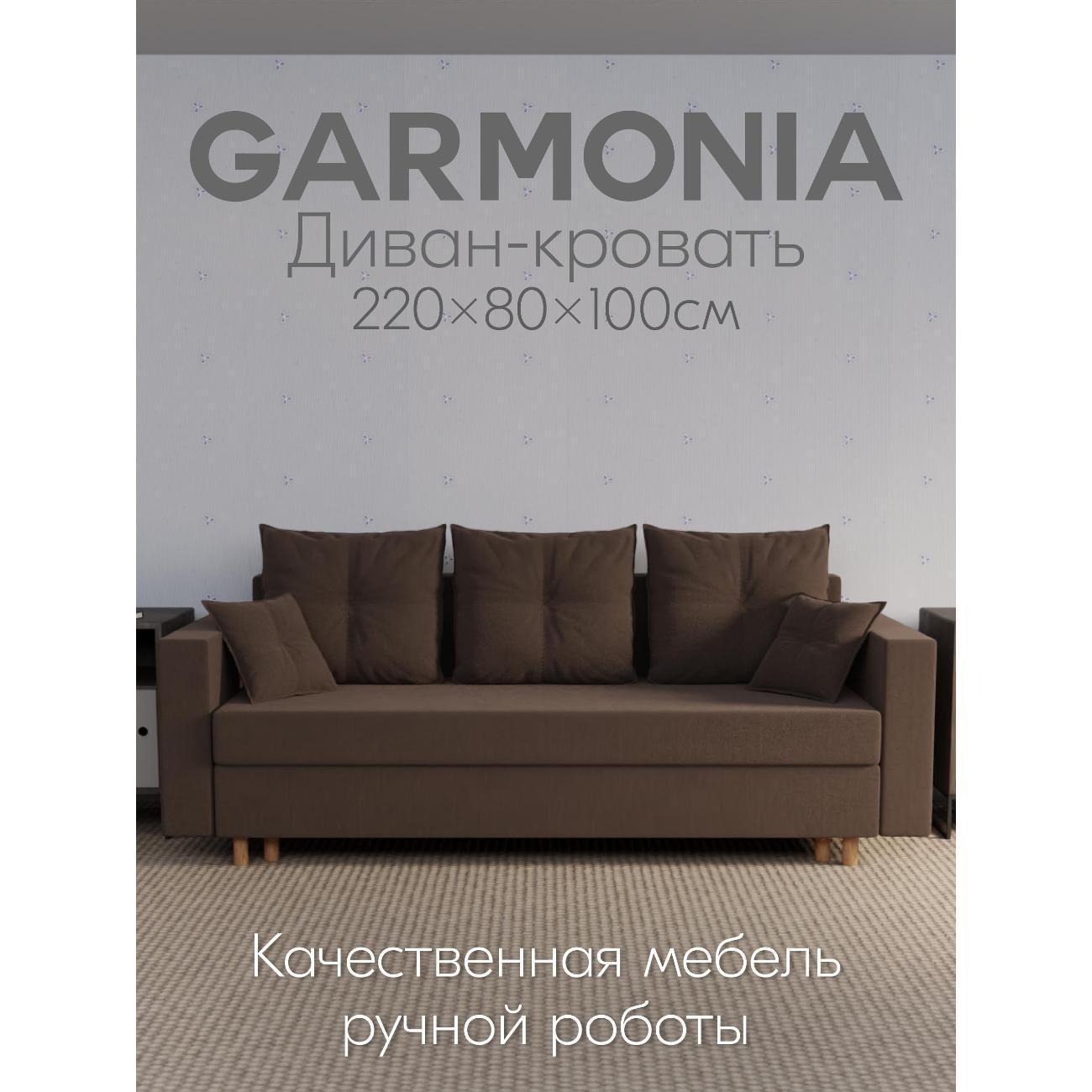 Диван Yorcom " Гармония" ППУ, Коричневый, механизм Еврокнижка 220х80х100