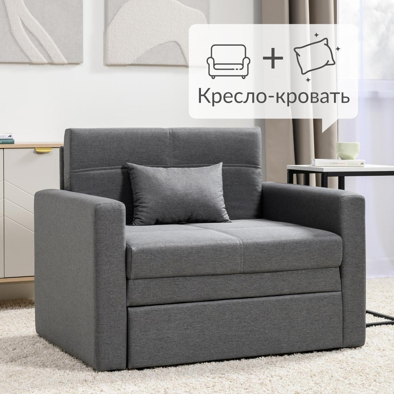 Кресло-кровать Logium Вилли Р (85) Кресло - кровать серый фото