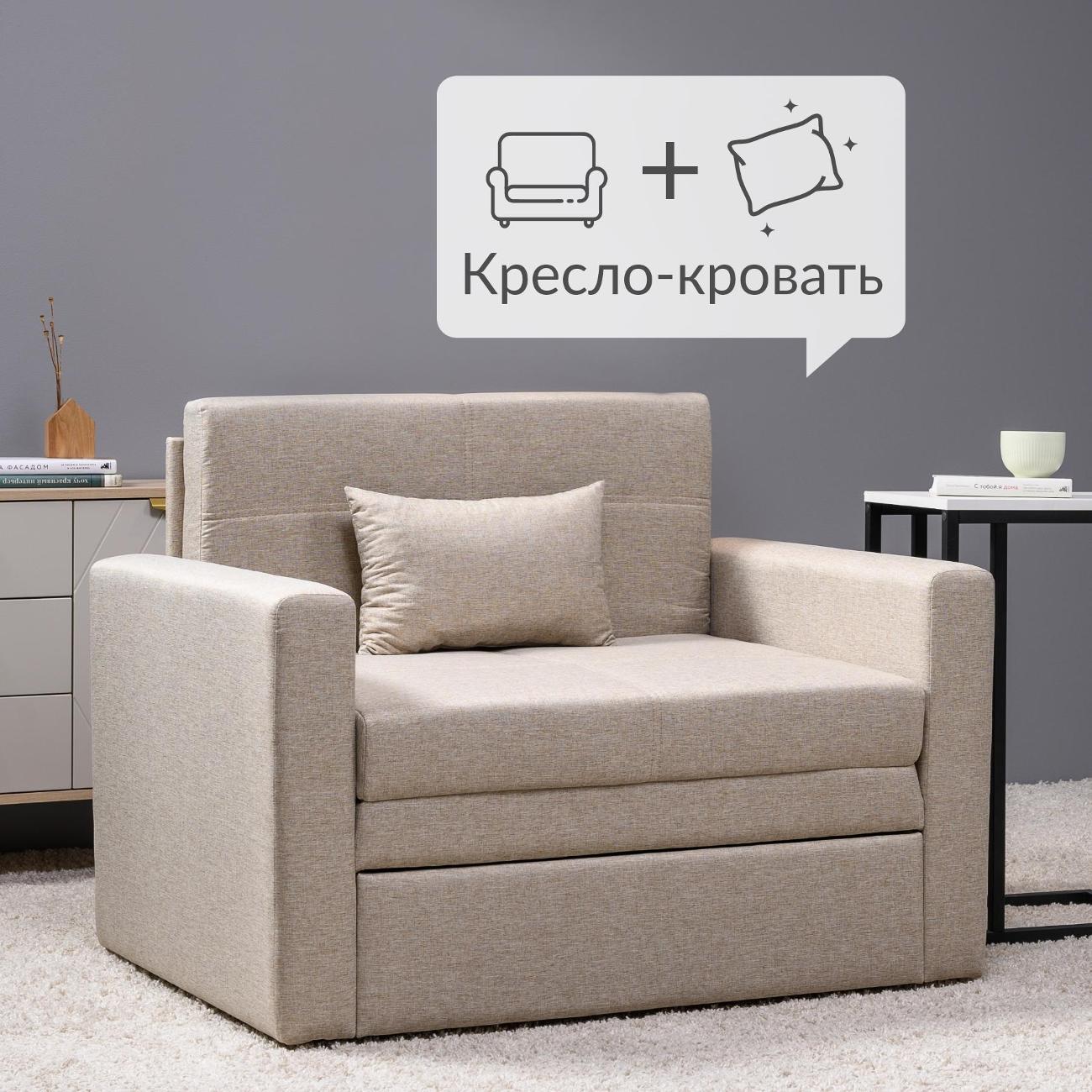 Кресло-кровать Logium Вилли Р (85) Кресло - кровать бежевый