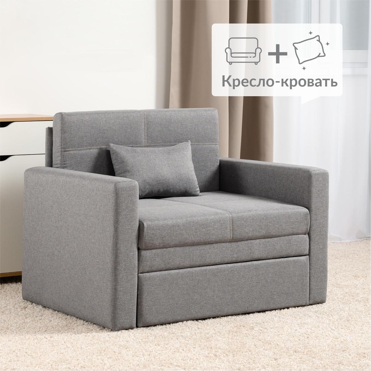 Кресло-кровать Logium Вилли Р (85) Кресло - кровать светло-серый