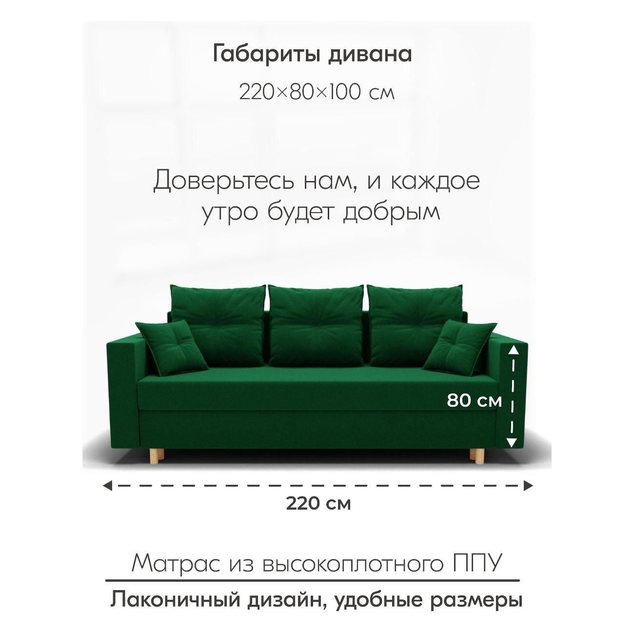 Диван Yorcom " Гармония" ППУ, Темно-зеленый, механизм Еврокнижка 220х80х100