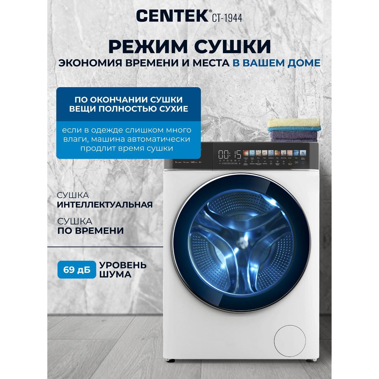 Стиральная машина Centek CT-1944 белый